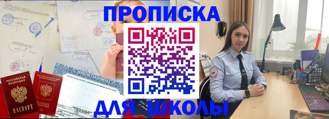 прописка для школы в Уржуме
