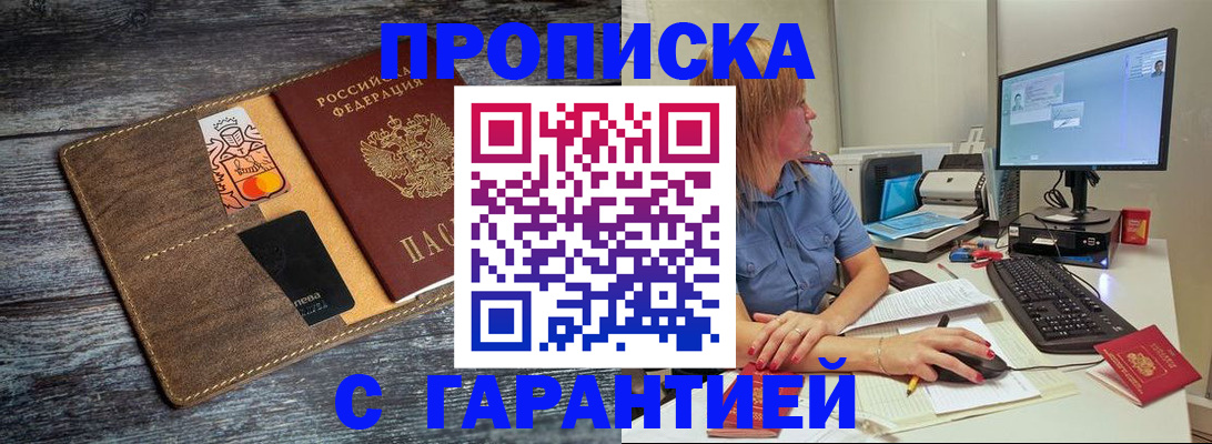временная прописка в Уржуме