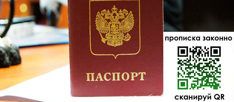 прописка в Уржуме